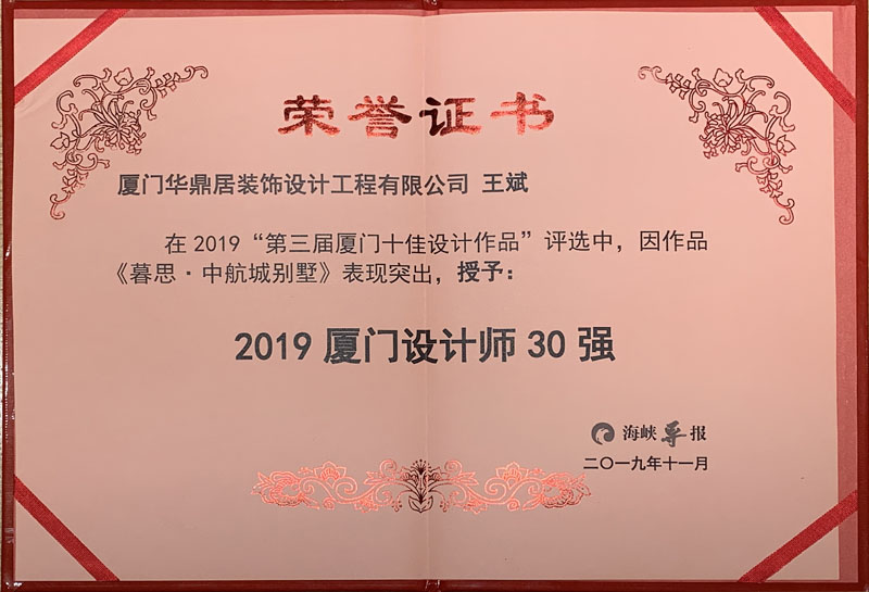 熱烈祝賀華鼎居裝飾榮獲“廈門十大放心家裝企業(yè)”|“廈門設計師30強”展示(圖4) 熱烈祝賀華鼎居裝飾榮獲“廈門十大放心家裝企業(yè)”|“廈門設計師30強”展示(圖4)